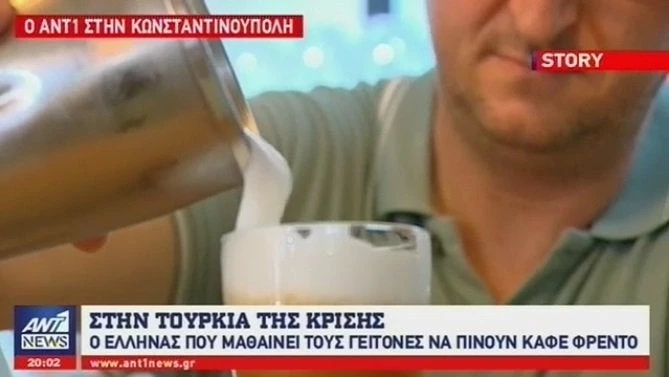 Ο Έλληνας που έμαθε τους Τούρκους να πίνουν φρέντο (βίντεο)